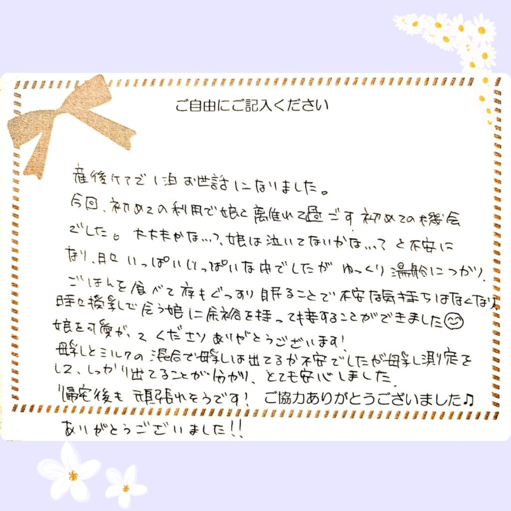 2026年7月 産後ケアご感想⑥