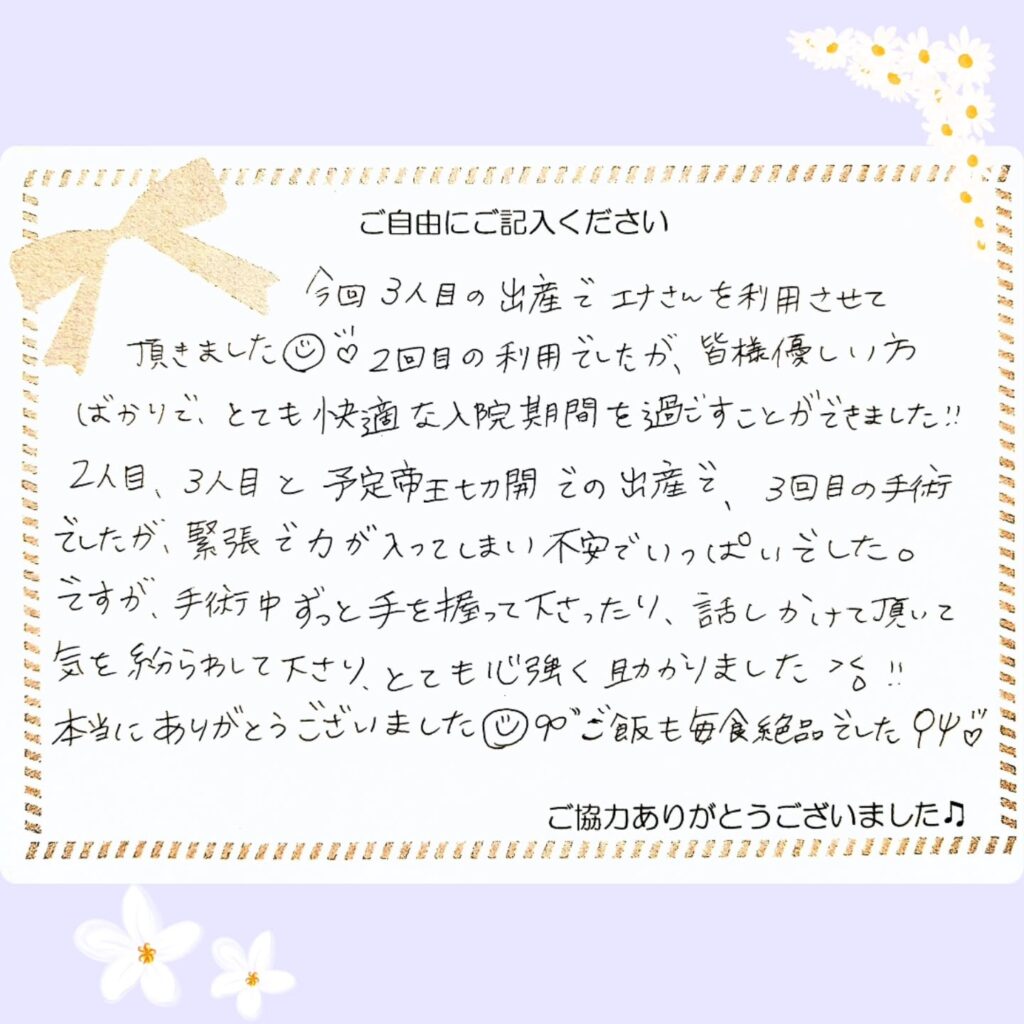 2026年7月お産のご感想①