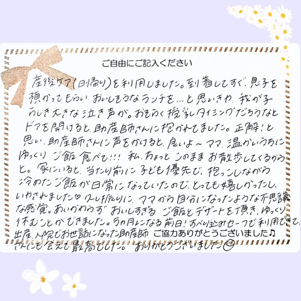 2026年8月 産後ケアご感想②