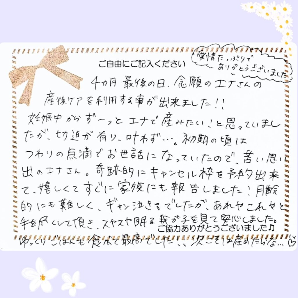 2026年8月 産後ケアご感想④