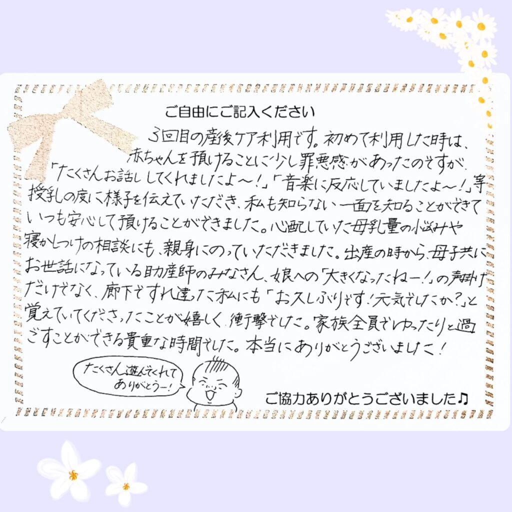 2026年8月 産後ケアご感想⑤