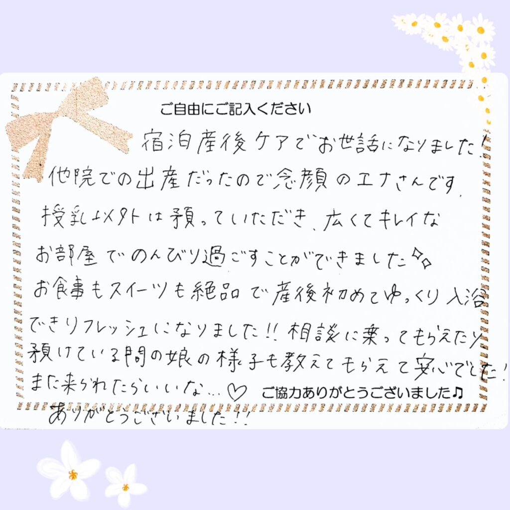 2026年8月 産後ケアご感想⑥