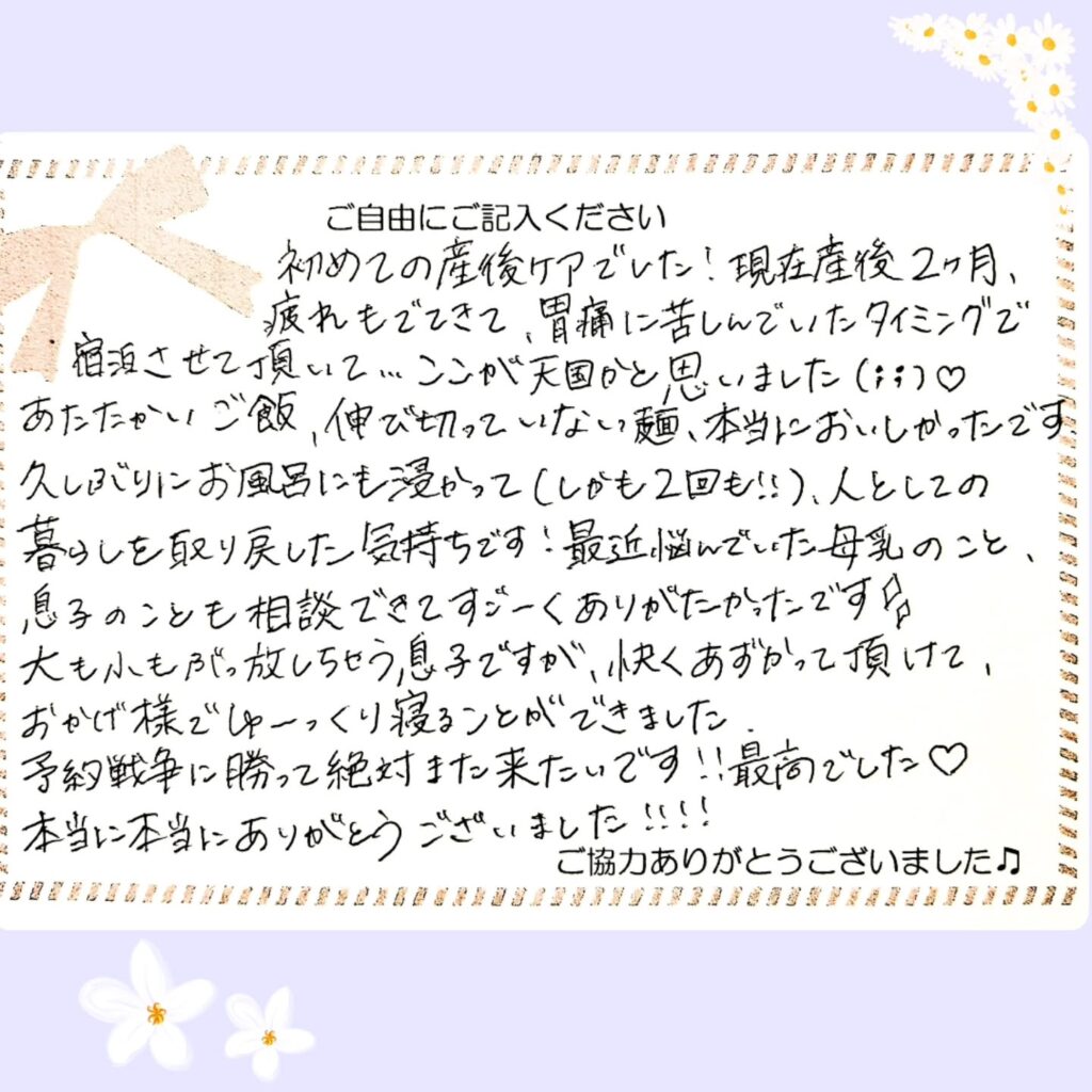 2026年9月 産後ケアご感想①