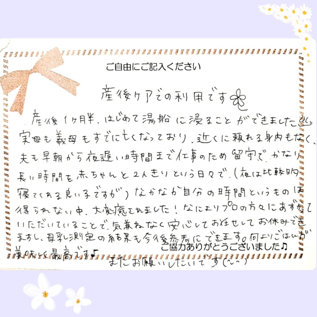 2026年9月 産後ケアご感想②