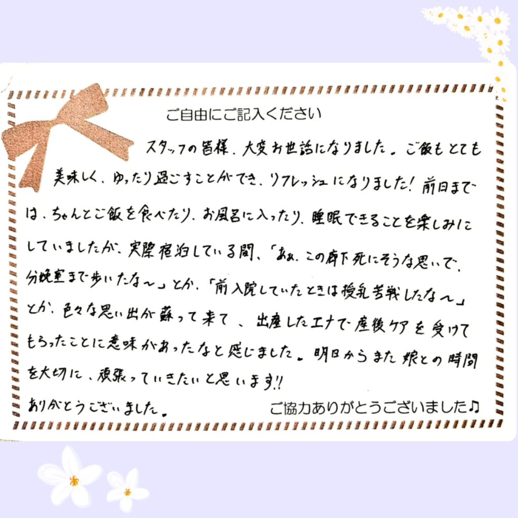 2026年9月 産後ケアご感想④