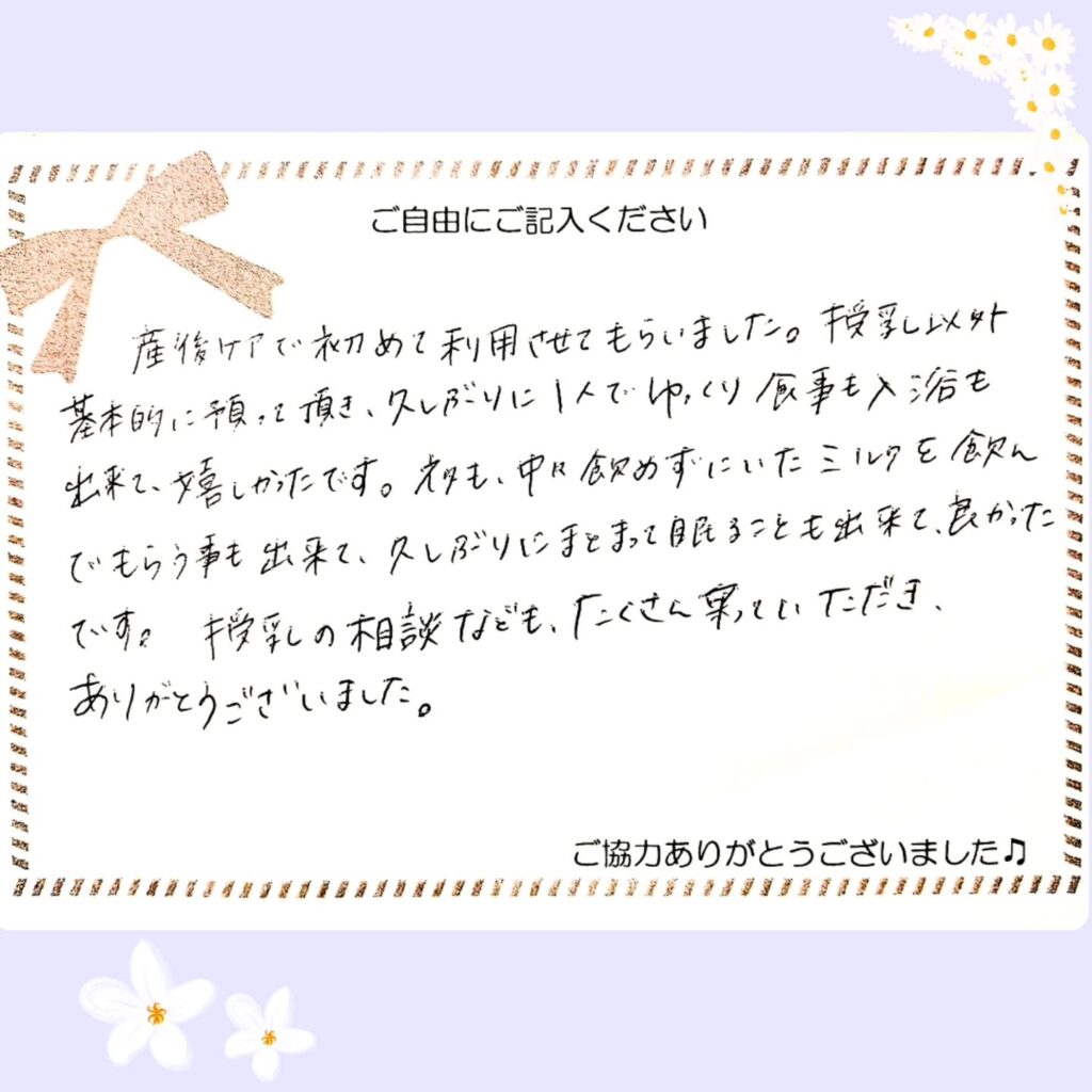 2026年9月 産後ケアご感想①