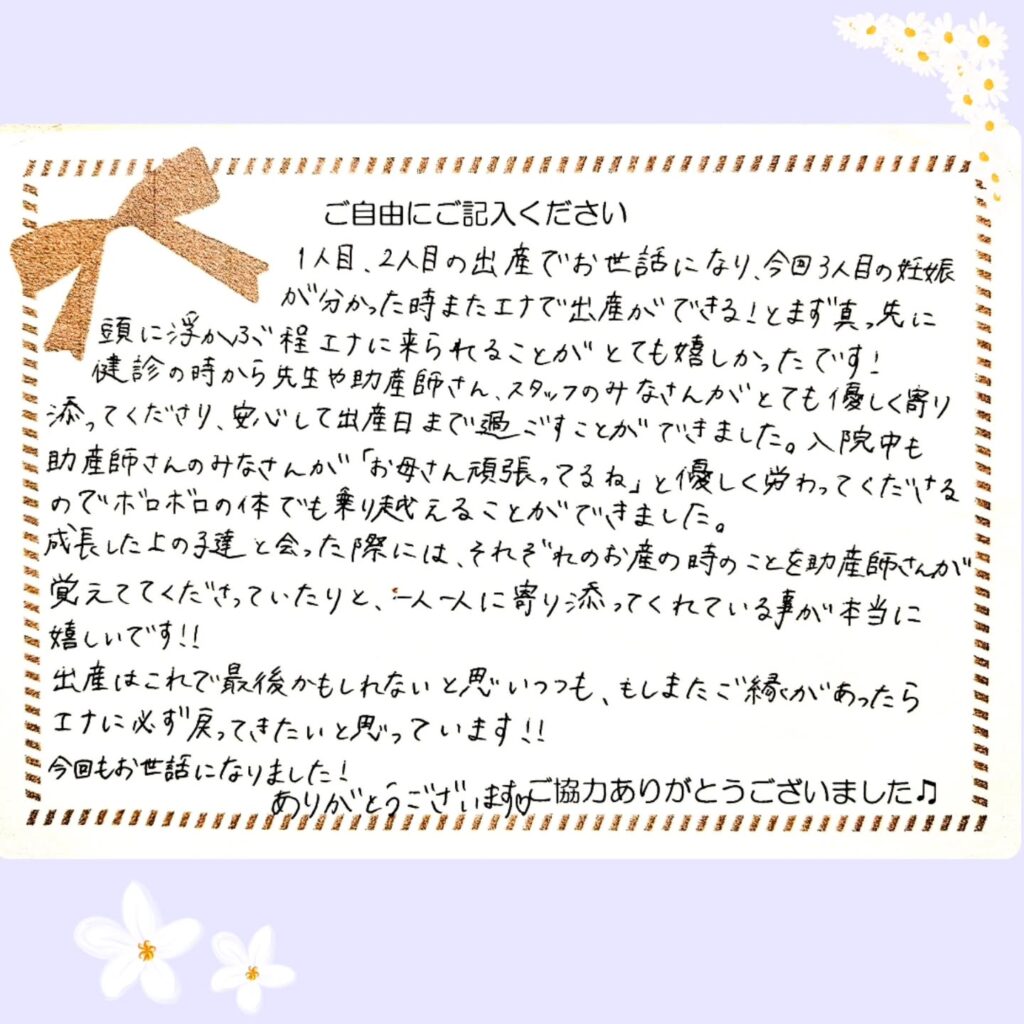 エナレディースクリニック 2026年9月 お産ご感想①