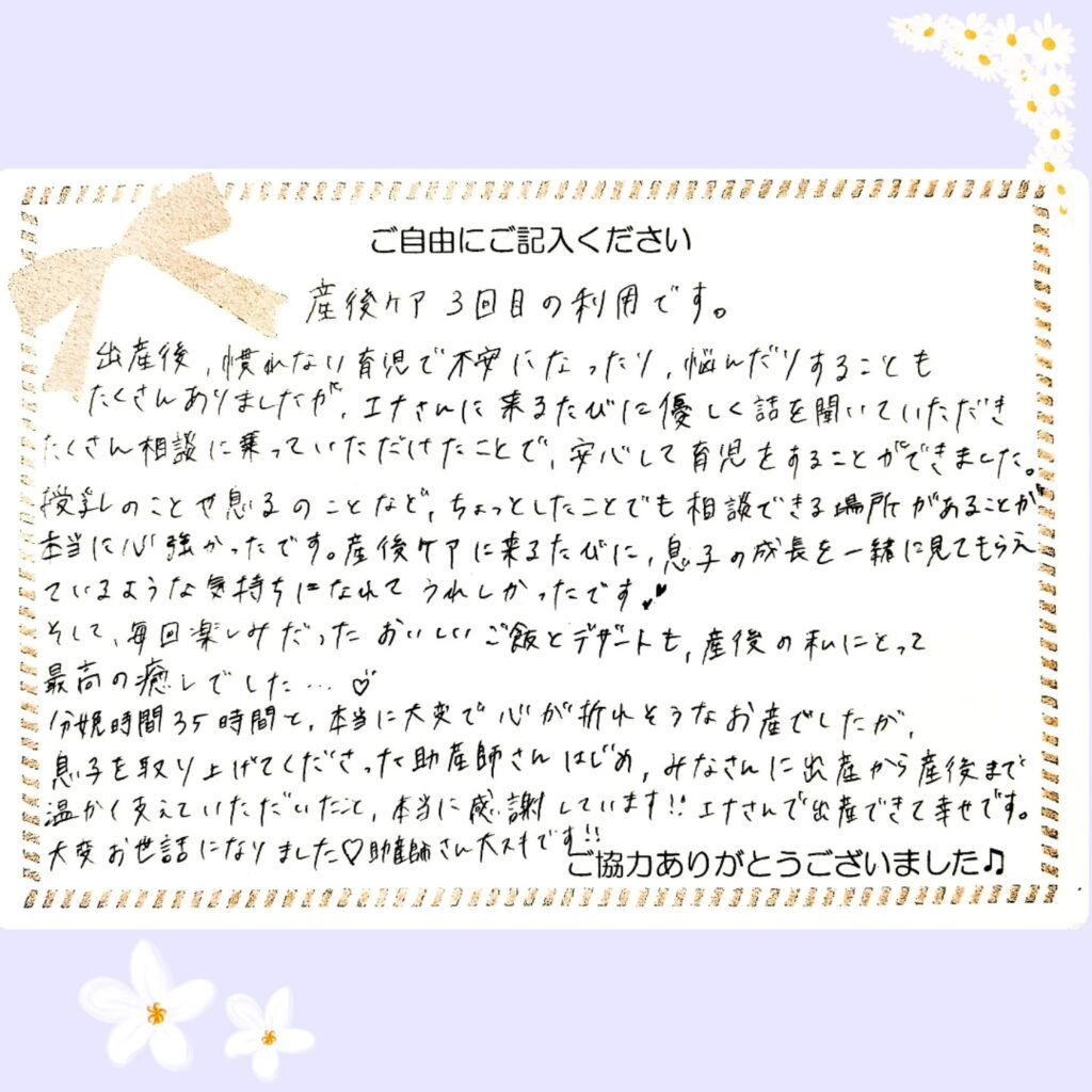 2026年10月 産後ケアご感想②
