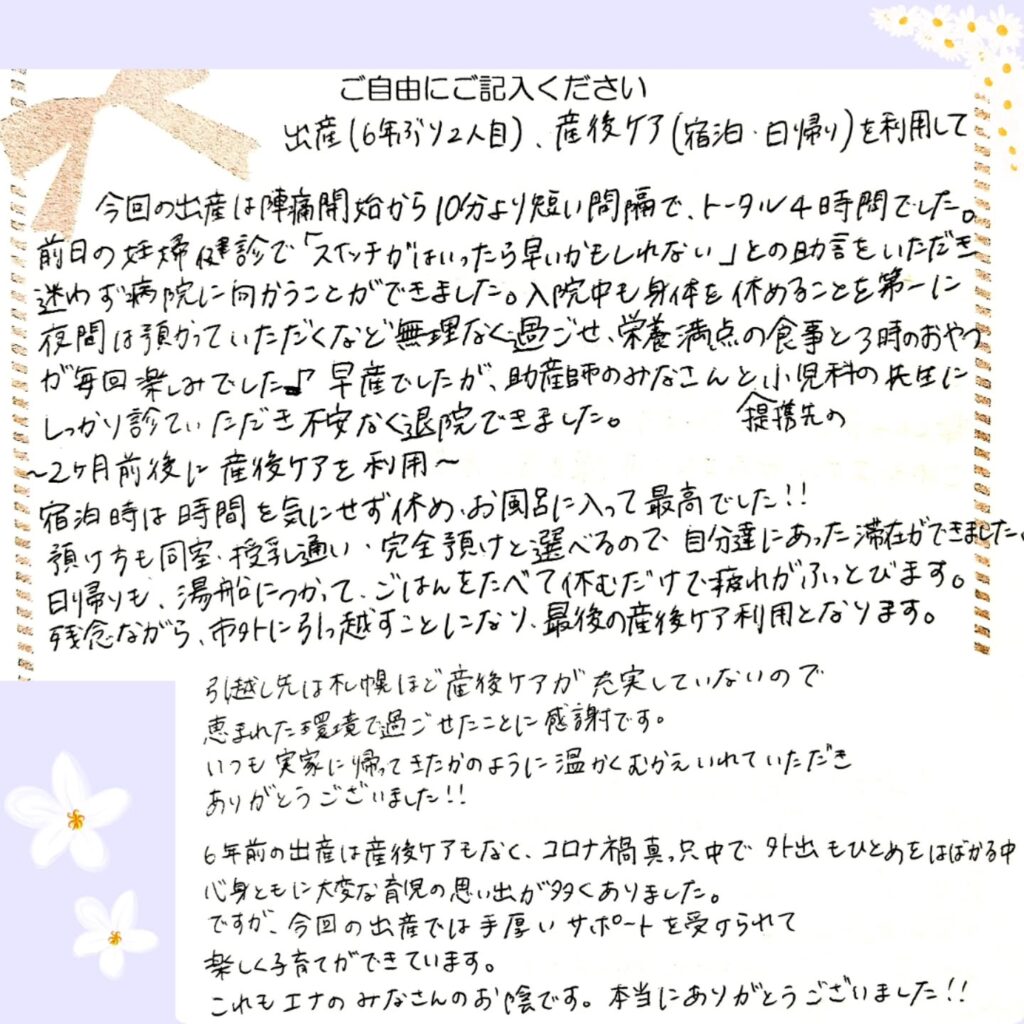 2026年10月 産後ケアご感想③