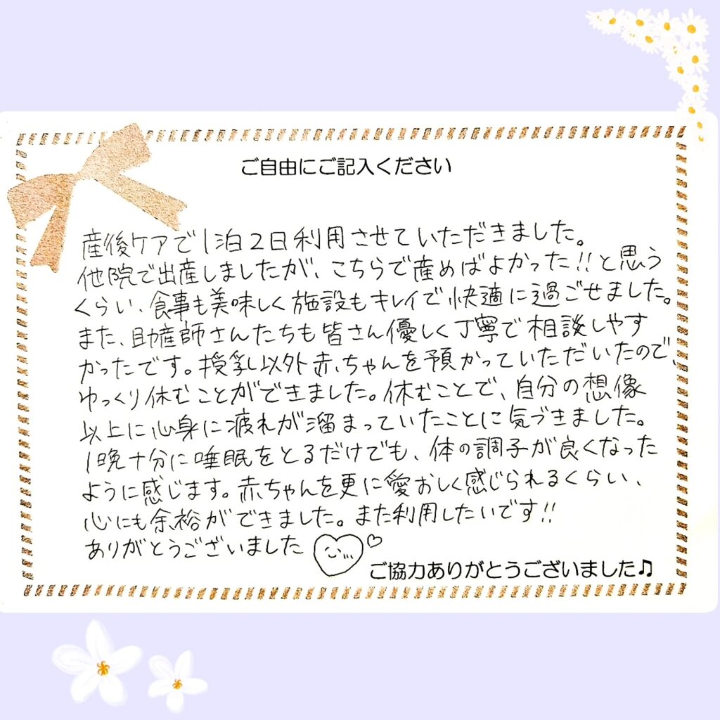 2026年10月 産後ケアご感想④
