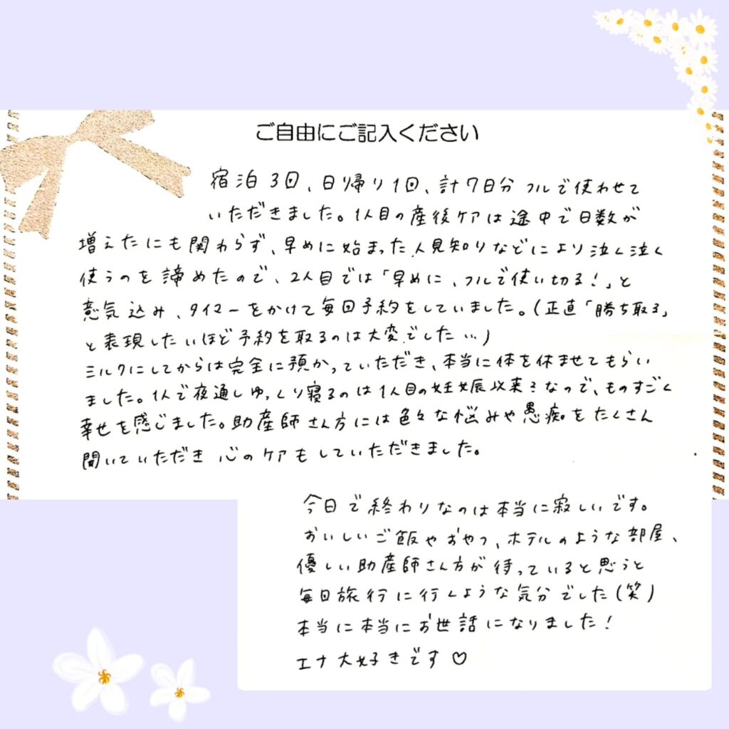 2026年10月 産後ケアご感想⑤