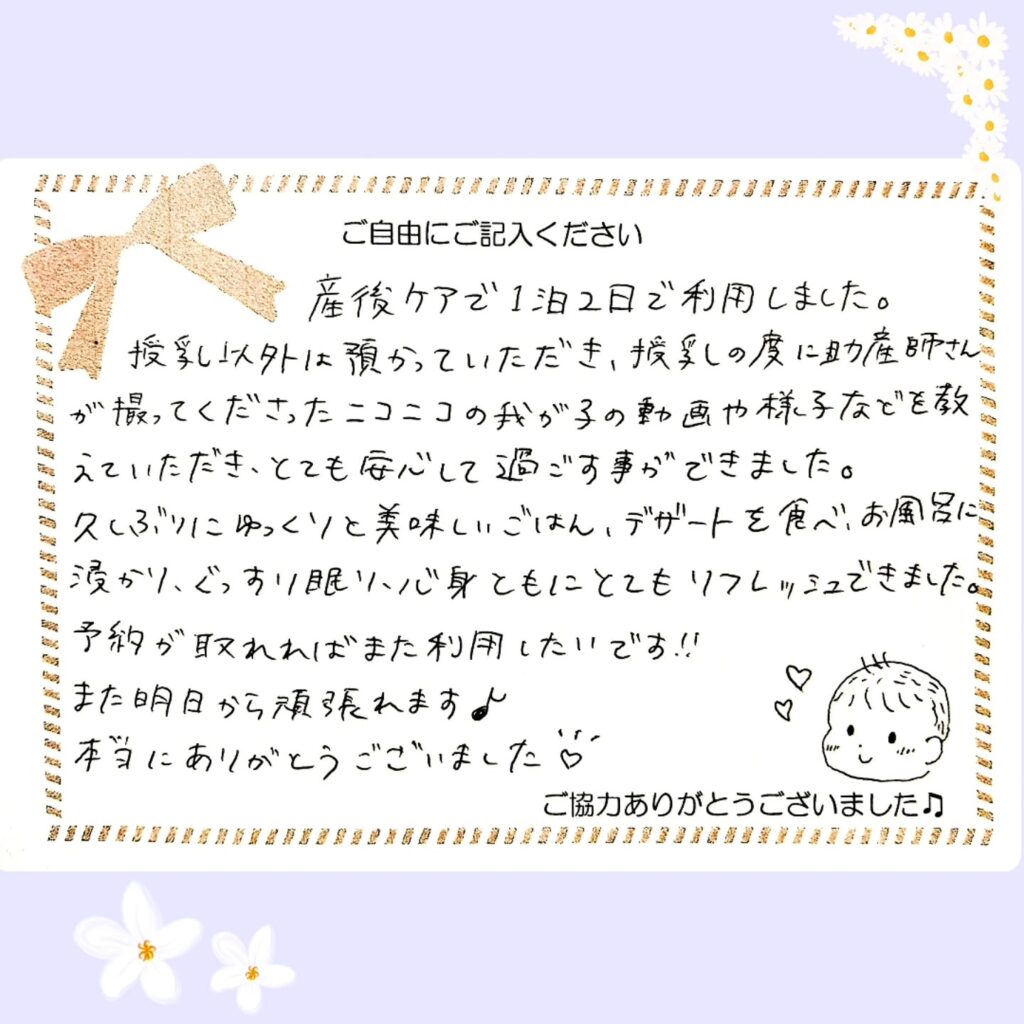 2026年10月 産後ケアご感想⑥